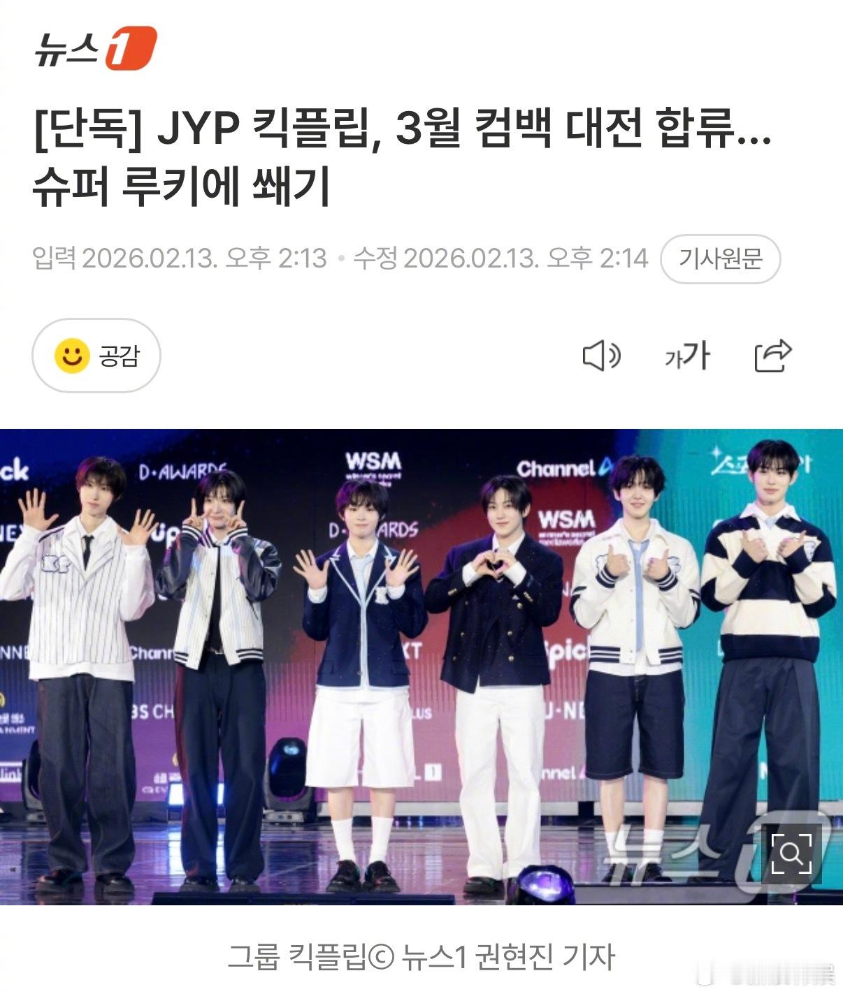 KickFlip三月回归KickFlip回归 据韩媒，KickFlipKICKF