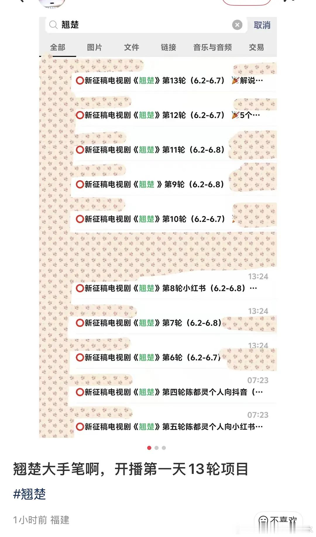 翘楚开播第一天就征稿13轮了，这个营销什么水平