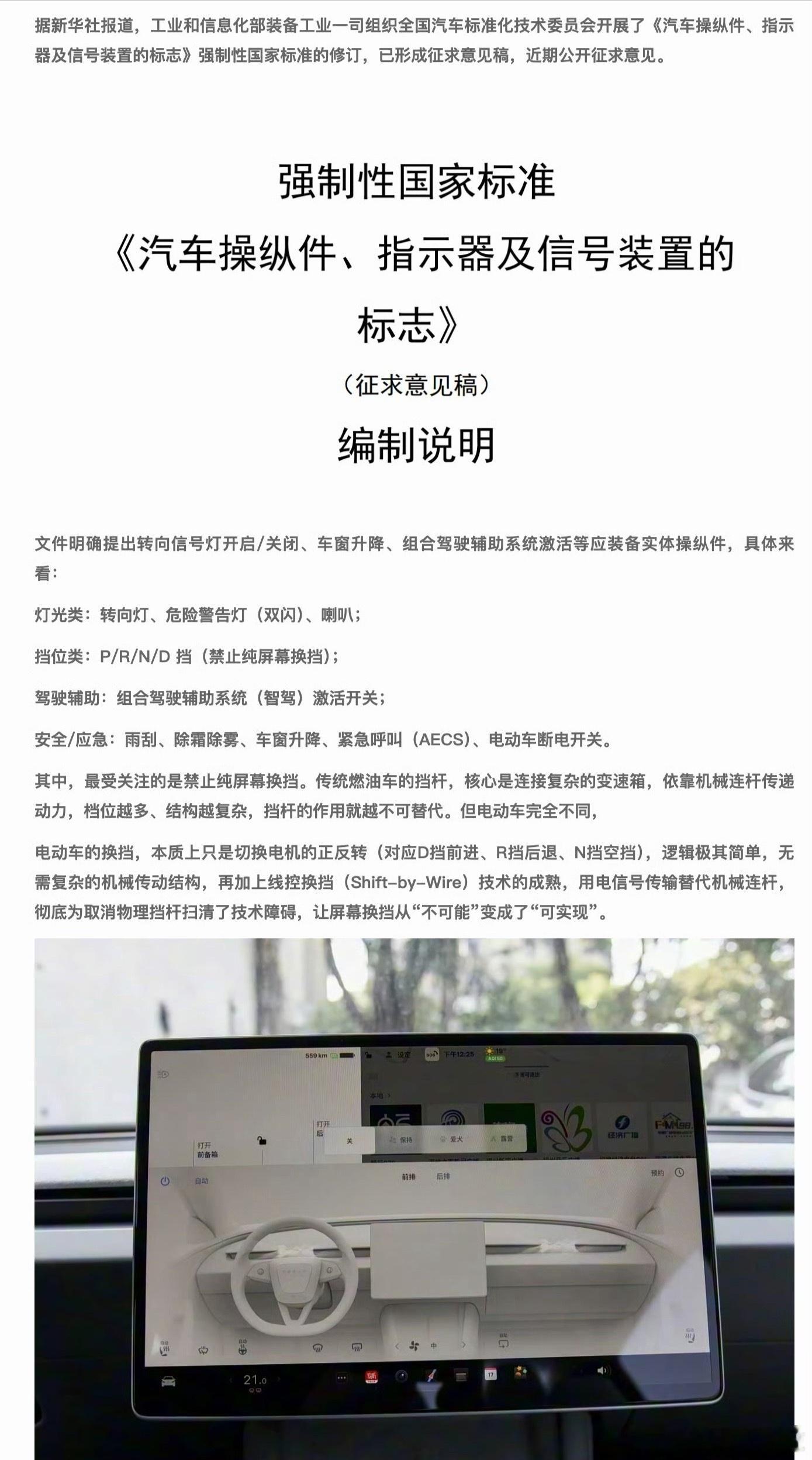 强制性国家标准禁止屏幕换挡，挺好，这下也别抄了