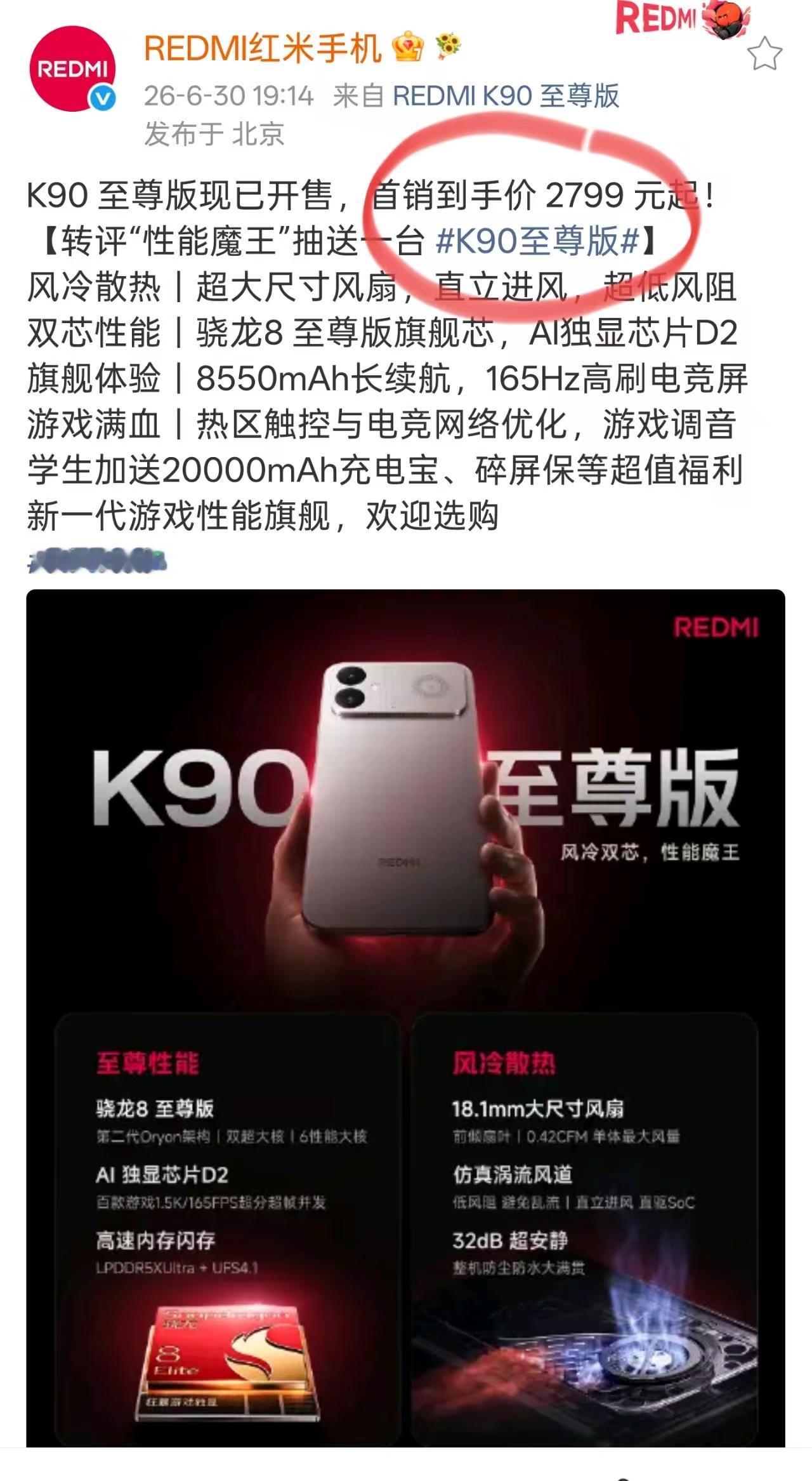 2799元起！REDMI K90至尊版讲真太卷了，直接搭载骁龙8至尊和主动风冷散