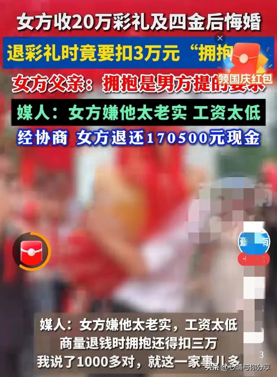 现在全网最后悔的，
应该就是这位“拥抱费”3万的女子了吧，
本来好聚好散的一件事