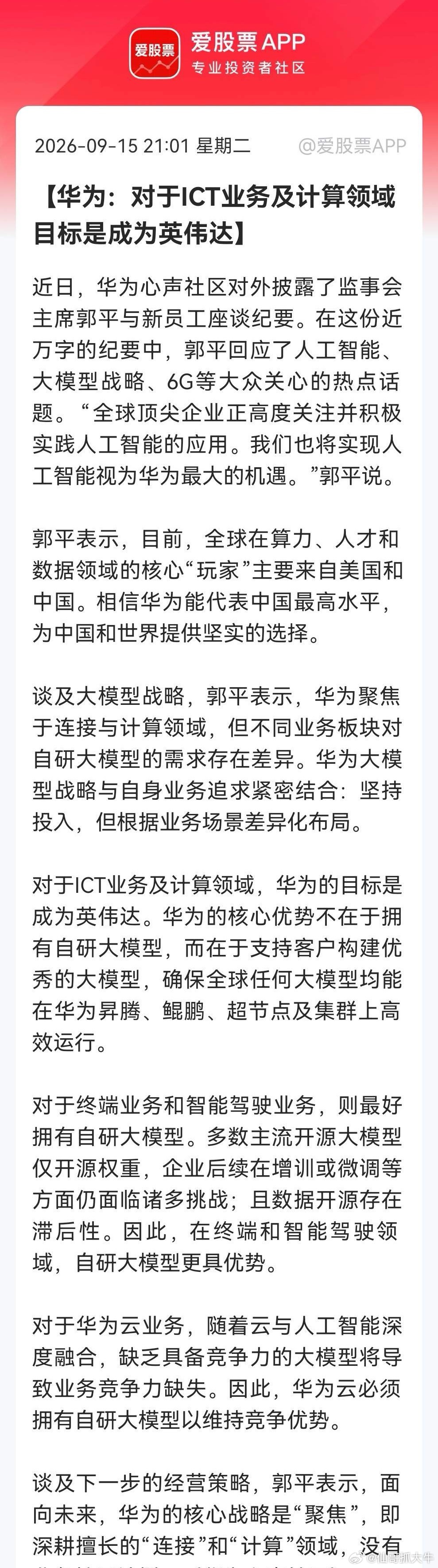 明天国产算力链要沸腾？                     华为重磅定调：A
