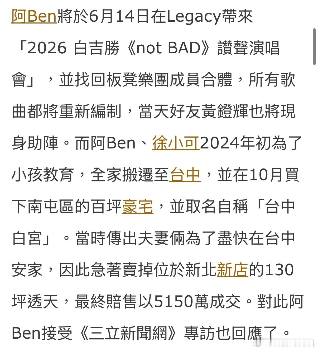 此前传出阿Ben赔售新店五千万住宅，他最近回应没有亏到钱。并表示，徐小可可能会考