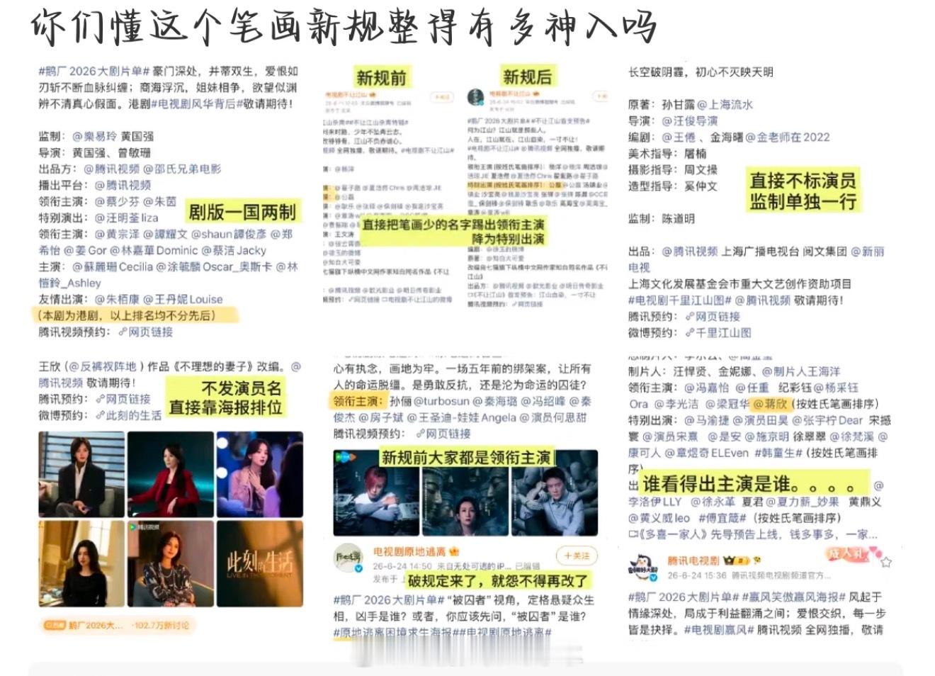 番位乱象 越改越乱内娱的剧当前最应该解决的是剧本，编剧问题，怎么保障编剧的话语权
