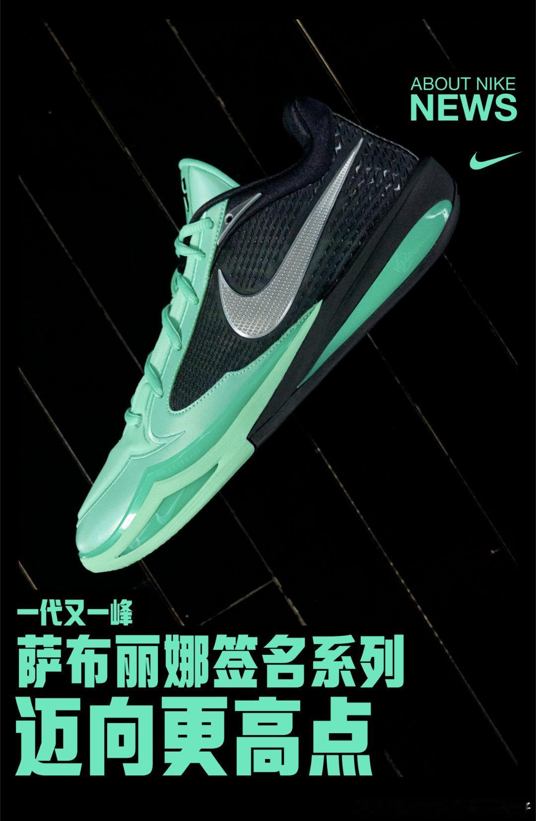 Sabrina 4来了，带着球场上的王者之姿，也带着篮球运动的榜样力量。2026