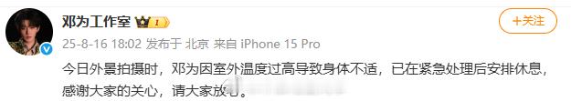 邓为工作室回应邓为中暑邓为工作室回应中暑 ​​​邓为被曝拍摄时中暑，工作室回应：