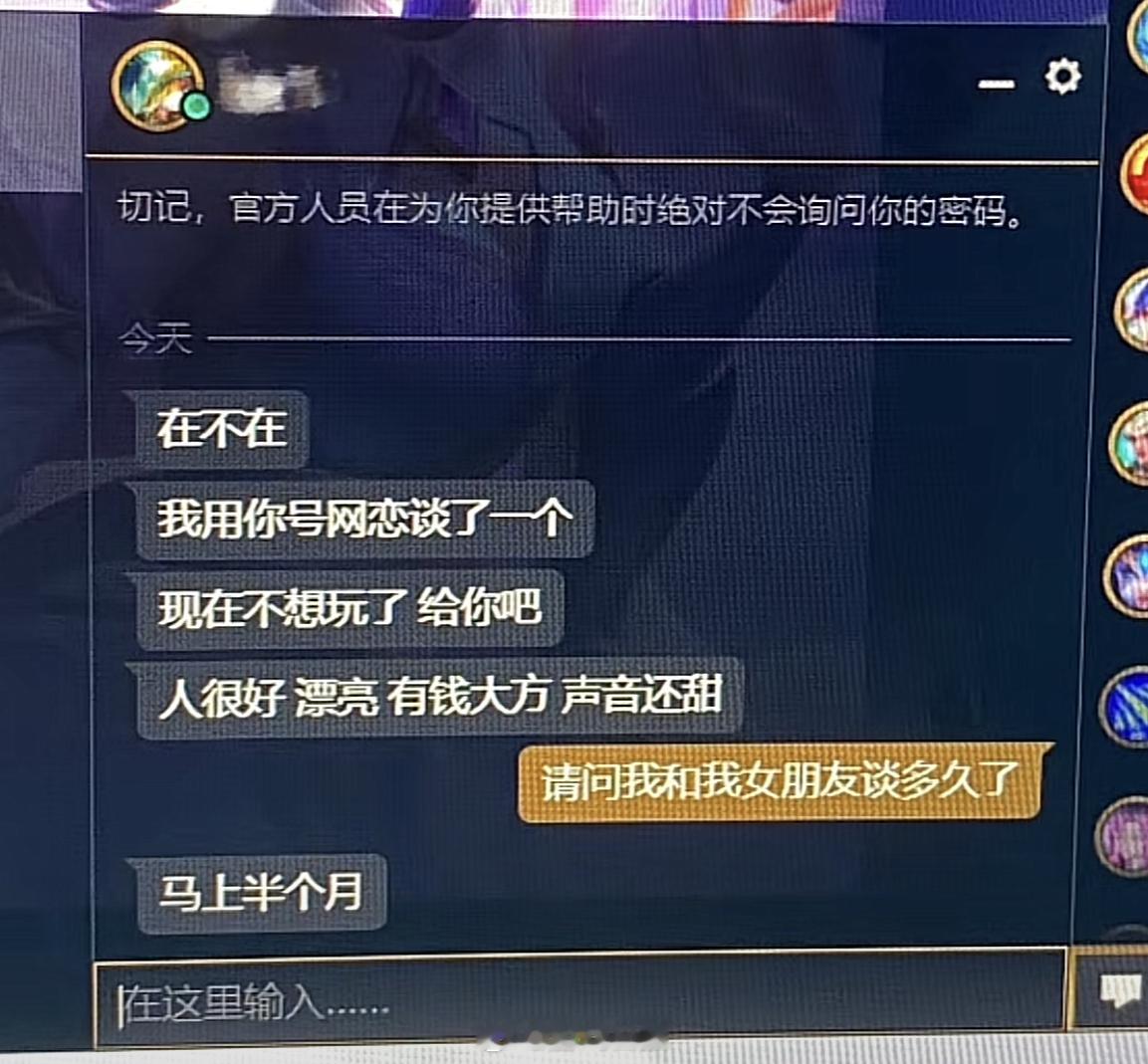 网恋对象谈着谈着就换人了[doge]#英雄联盟# ​​​