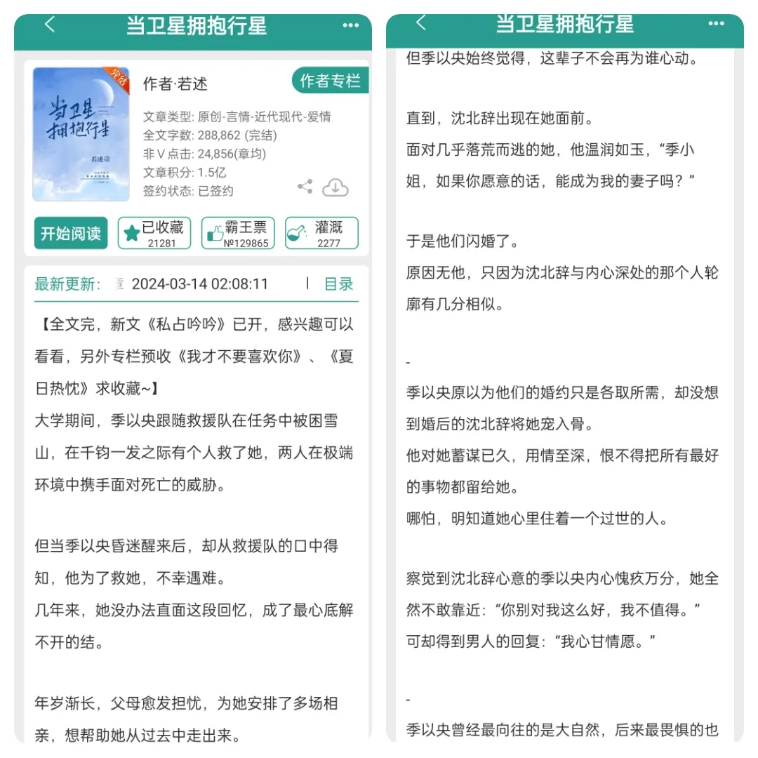 天文 已完结 每日小说 摄影师 现言