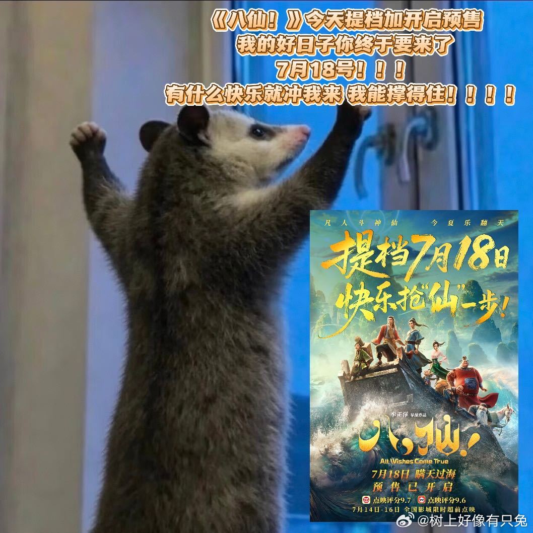 八仙 暑期档黑马面对多部强对手影片，《八仙》直接提档上映底气十足，青绿山水国风制