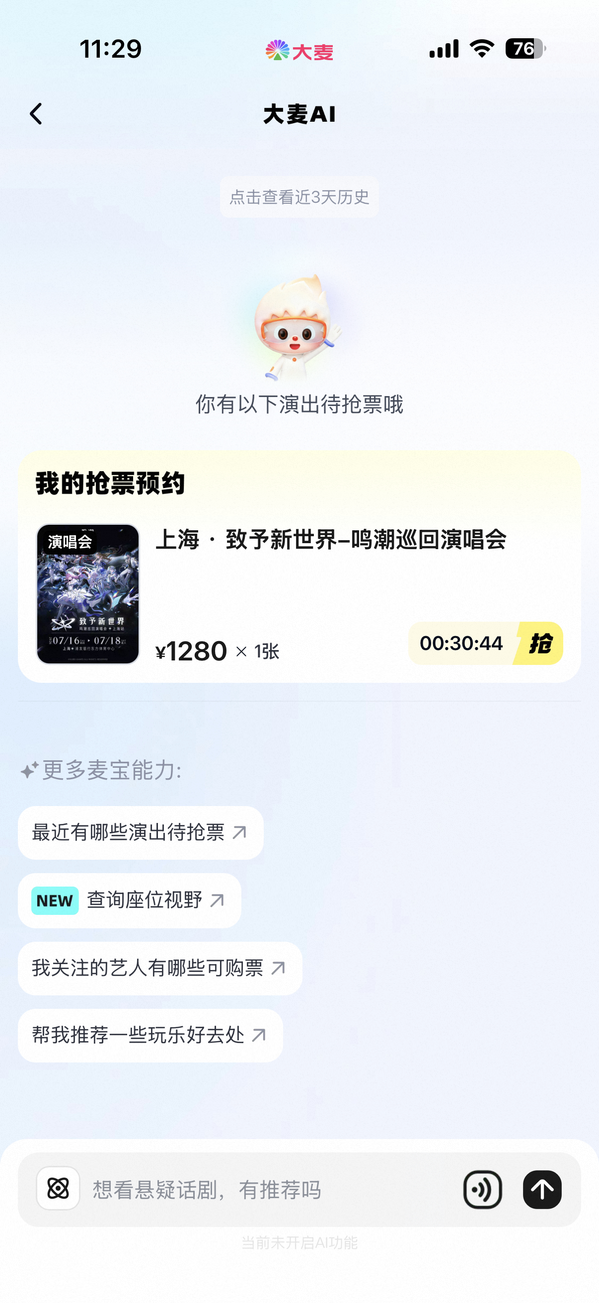 鸣潮演唱会今天12点还能抢噢，记得预约，要不要再抢一张 
