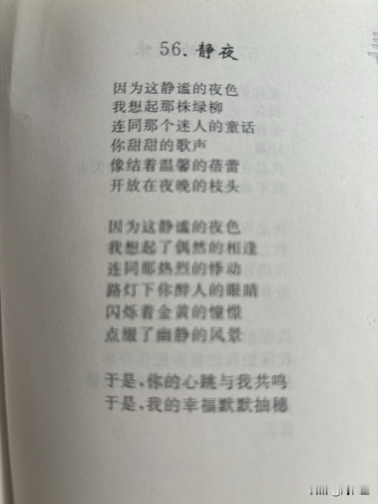 56. 静夜

因为这静谧的夜色
我想起那株绿柳
连同那个迷人的童话
你甜甜的歌