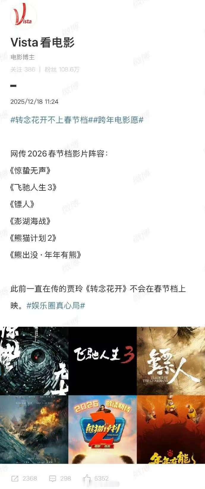 转念花开不上春节档春节档全是玄幻武侠、系列续作，贾玲这部现实片不凑热闹，专讲传 