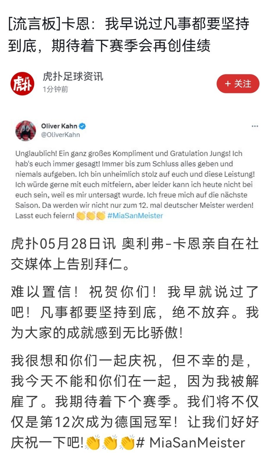 卡恩自己先告别了 ​​​
