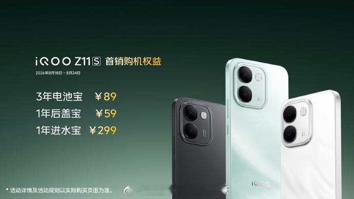 iQOO Z11S 这次新机价格很有诚意。原价 1999 元起，首销直降 200