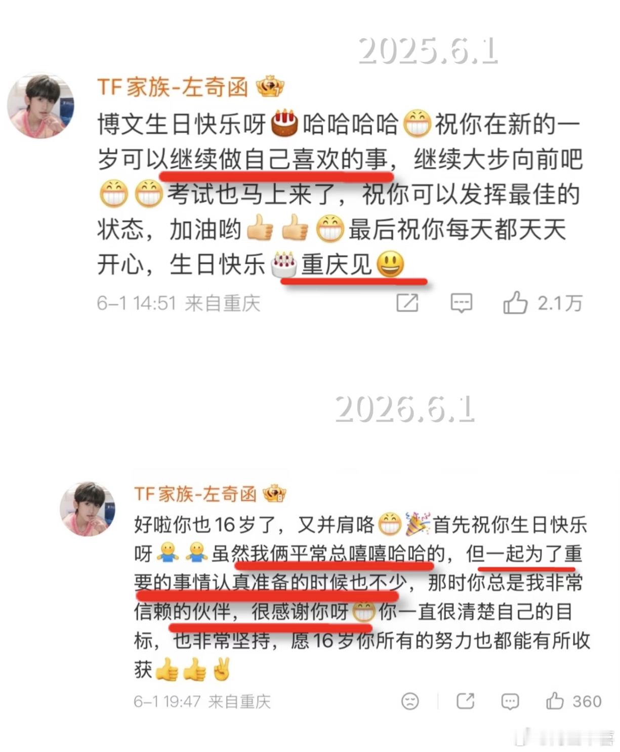 今昔对比💙🩷发现左奇函与去年不同 反而在今年对杨博文的生日祝福 像是有更多的
