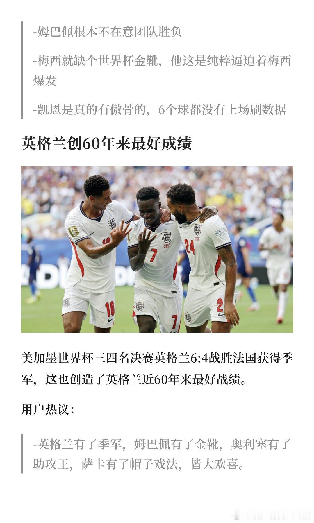 6-4，这不是点球大战比分，而是90分钟常规时间比分！在一场被视为鸡肋的季军战中