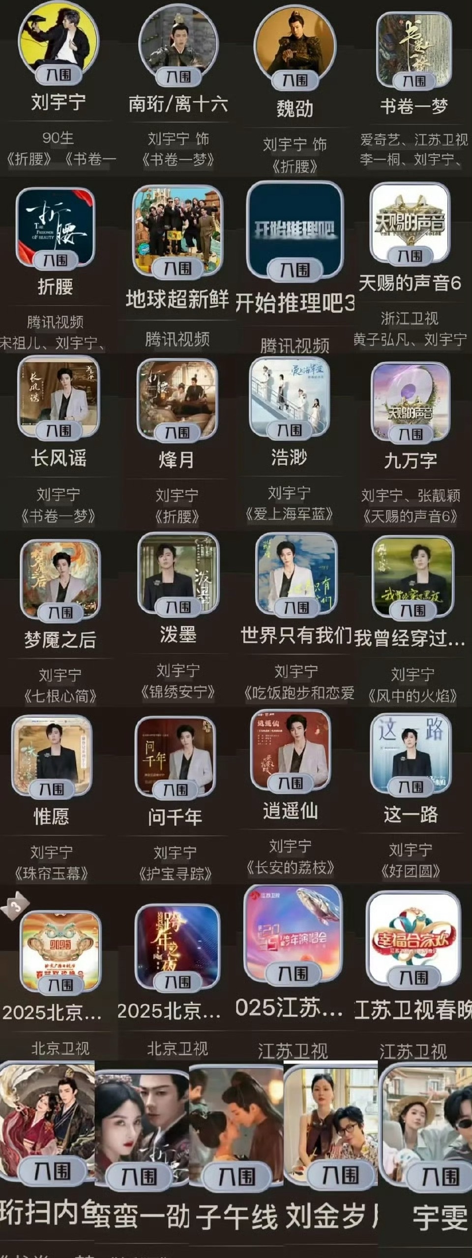刘宇宁的剧 综 音 晚会 CP 全部入围了微博视界大会，全部赛道都有他[嘻嘻] 