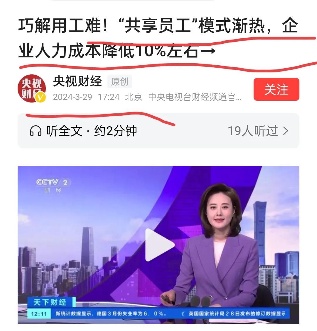 央视财经点赞“共享员工”，这合法吗？共享员工，是不是员工退休以后拿多份退休金？我