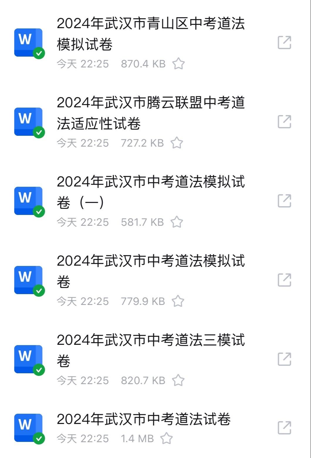 归档｜2023-2024武汉各区九下道法调考及模考真题卷合集（word版12含解