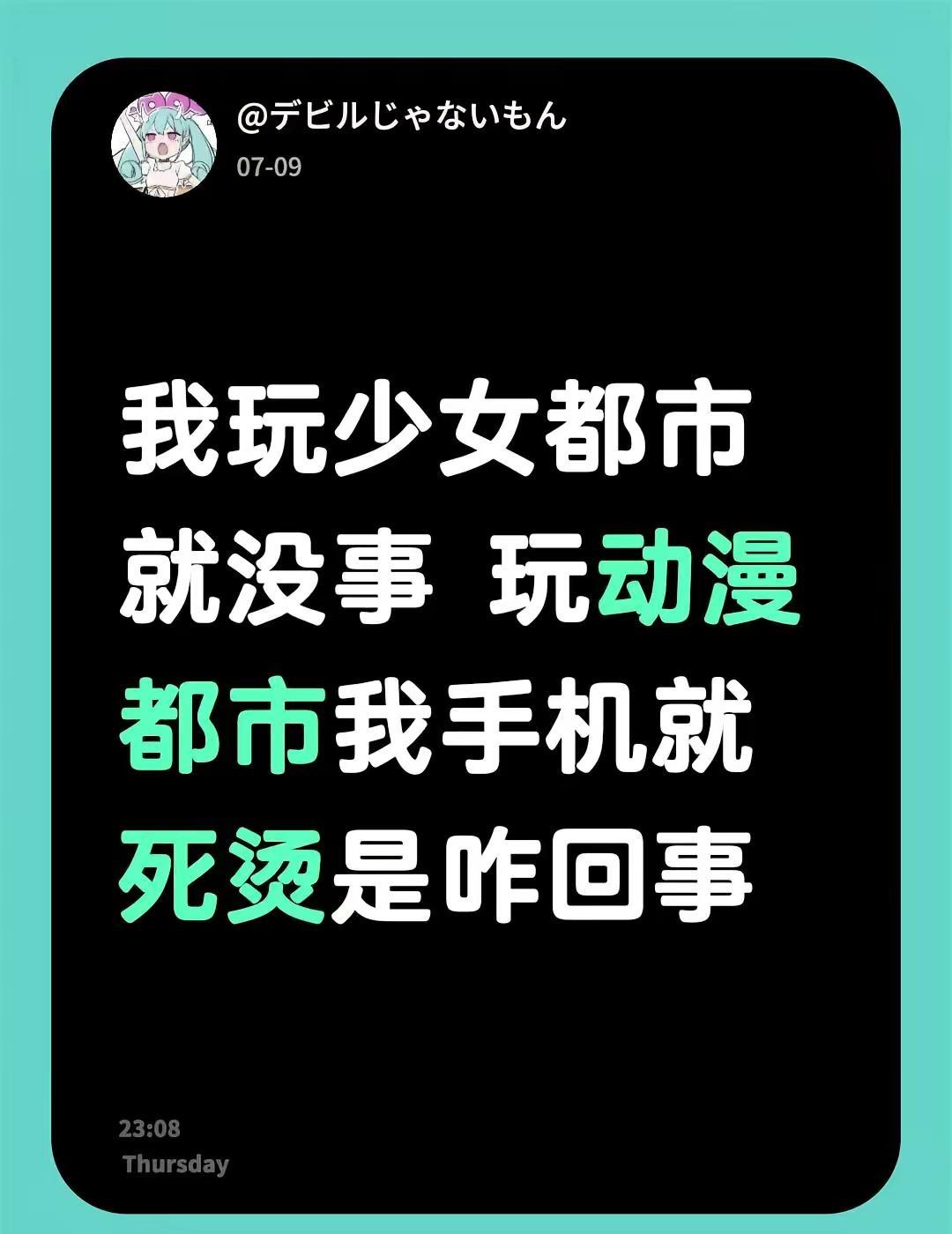 我玩少女都市就没事 玩动漫都市我手机就死烫是咋回事动漫都市 Animecity 