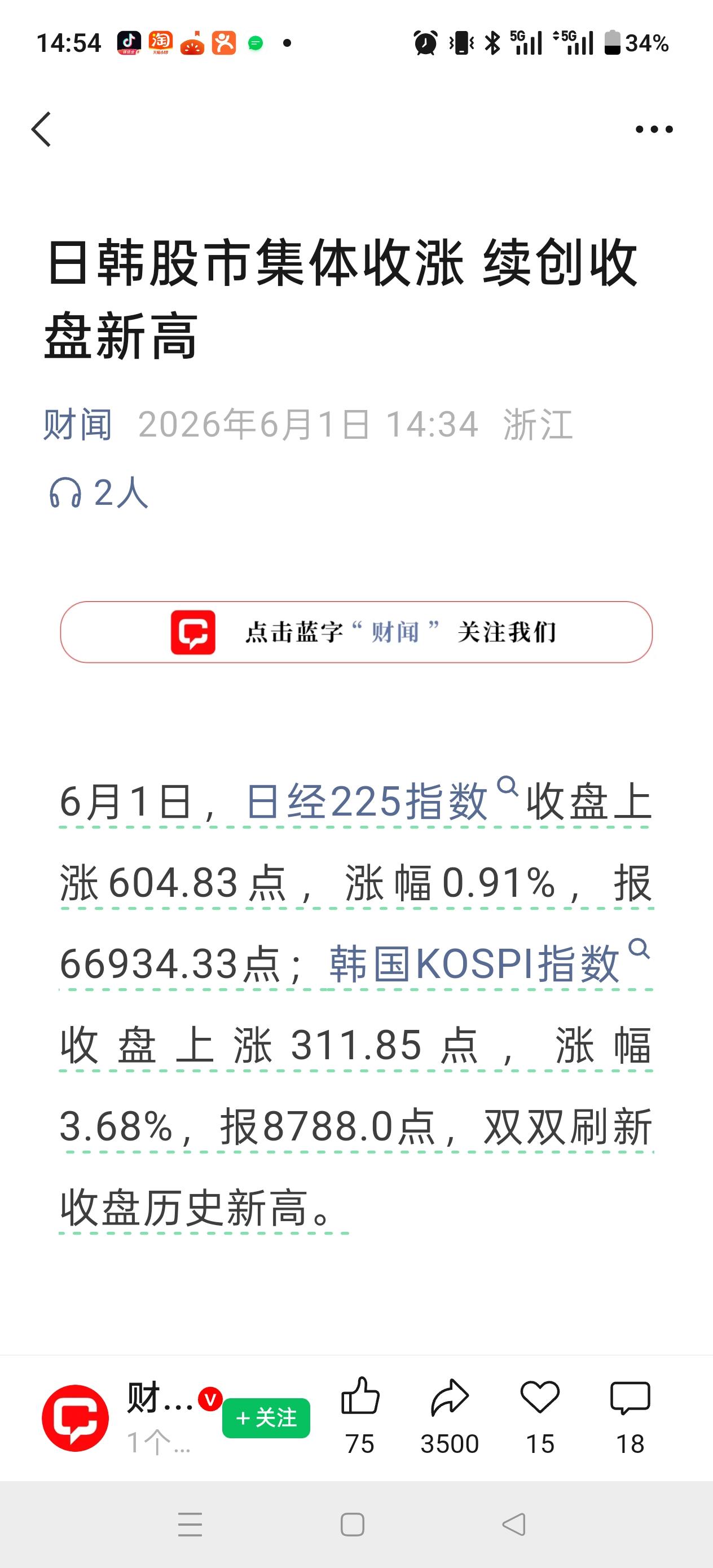 要收盘了！
作为大a的小散户，除了愤怒还能怎么办！
人家创历史新高，我们呢，有那