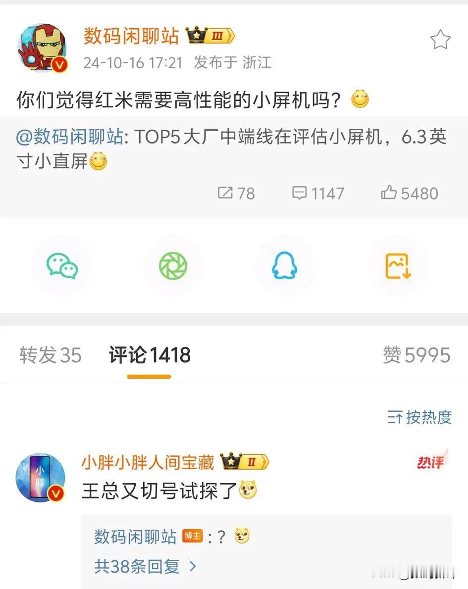 红米小直屏手机也要来了[思考]明年见

尺寸应该是在6.2-6.3英寸，处理器可