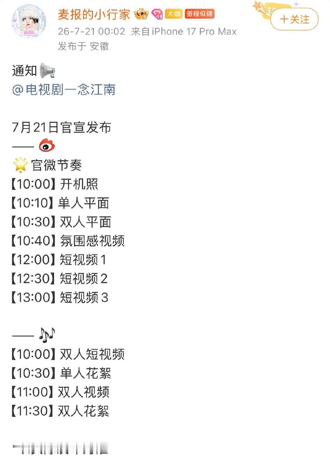赵今麦王安宇新剧官宣赵今麦王安宇新剧开机 赵今麦王安宇新剧开机，一念江南官宣开机