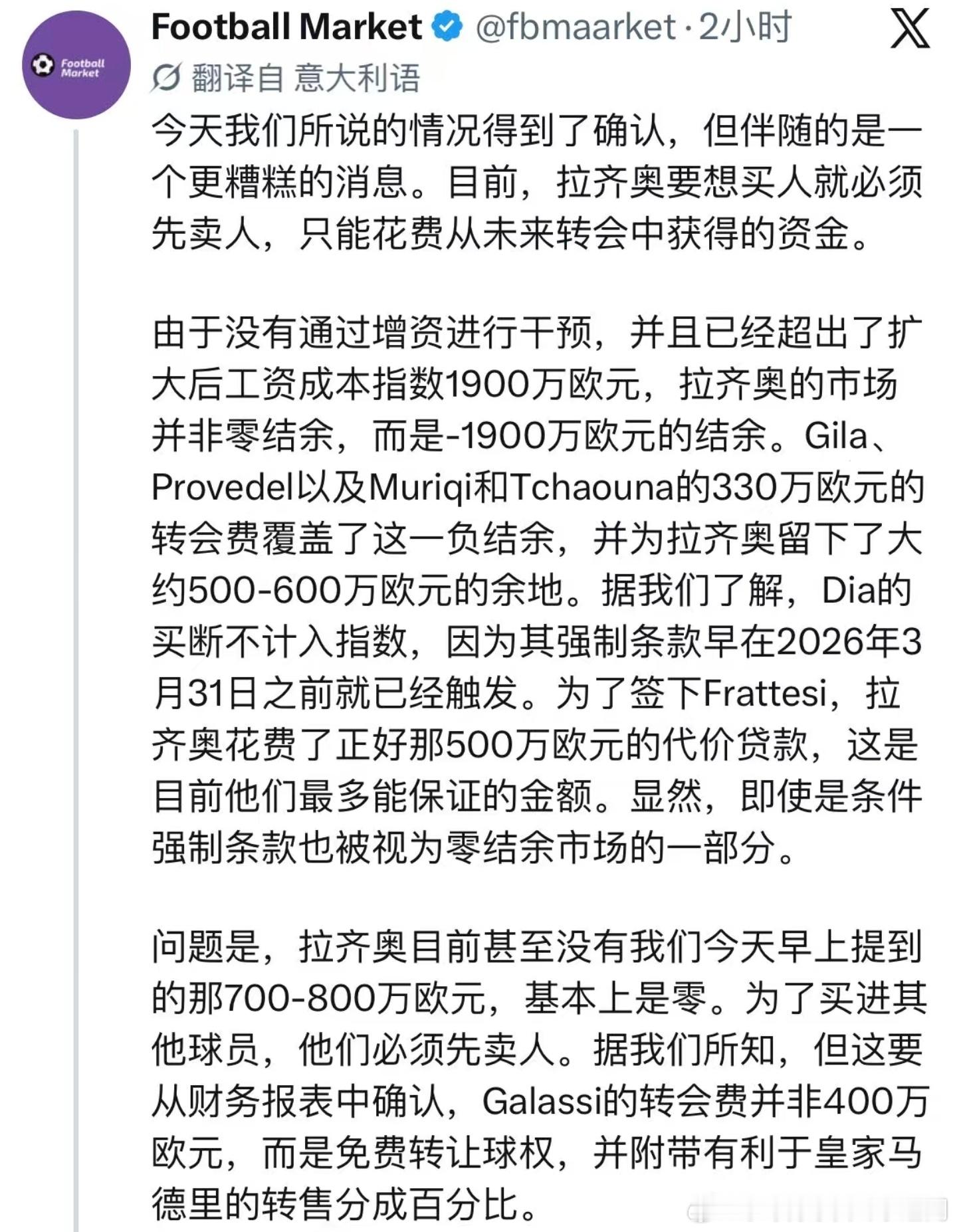 目前拉齐奥的引援的财务问题 