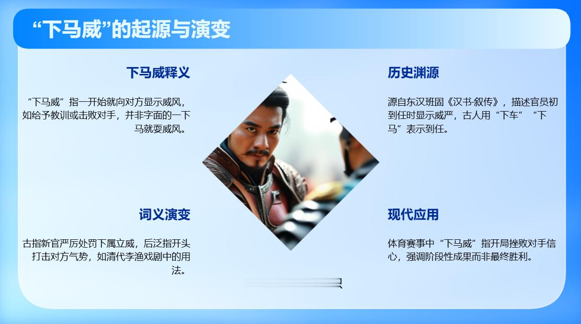 什么是“下马威”，是指一下马就耍威风吗？“下马威”仅从字面意义理解就是一下马就耍