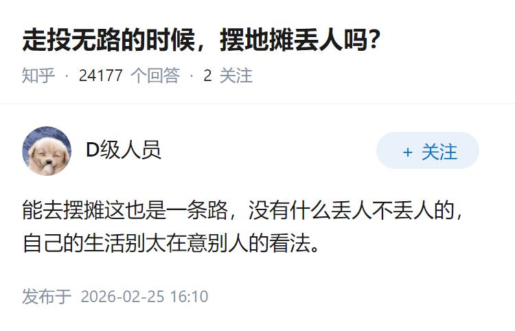 走投无路的时候，摆地摊丢人吗？