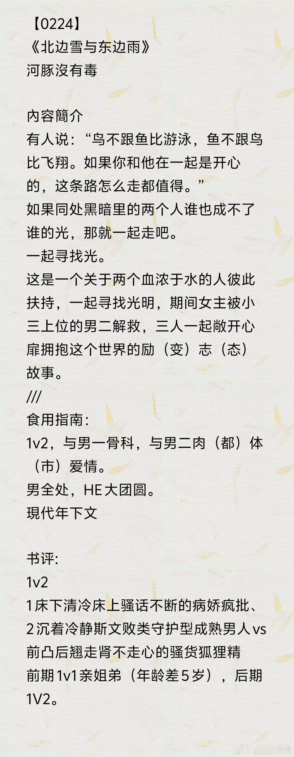 推文  今日书单《北边雪与东边雨》by河豚沒有毒《被阴湿男鬼囚禁后》by廖宝月《