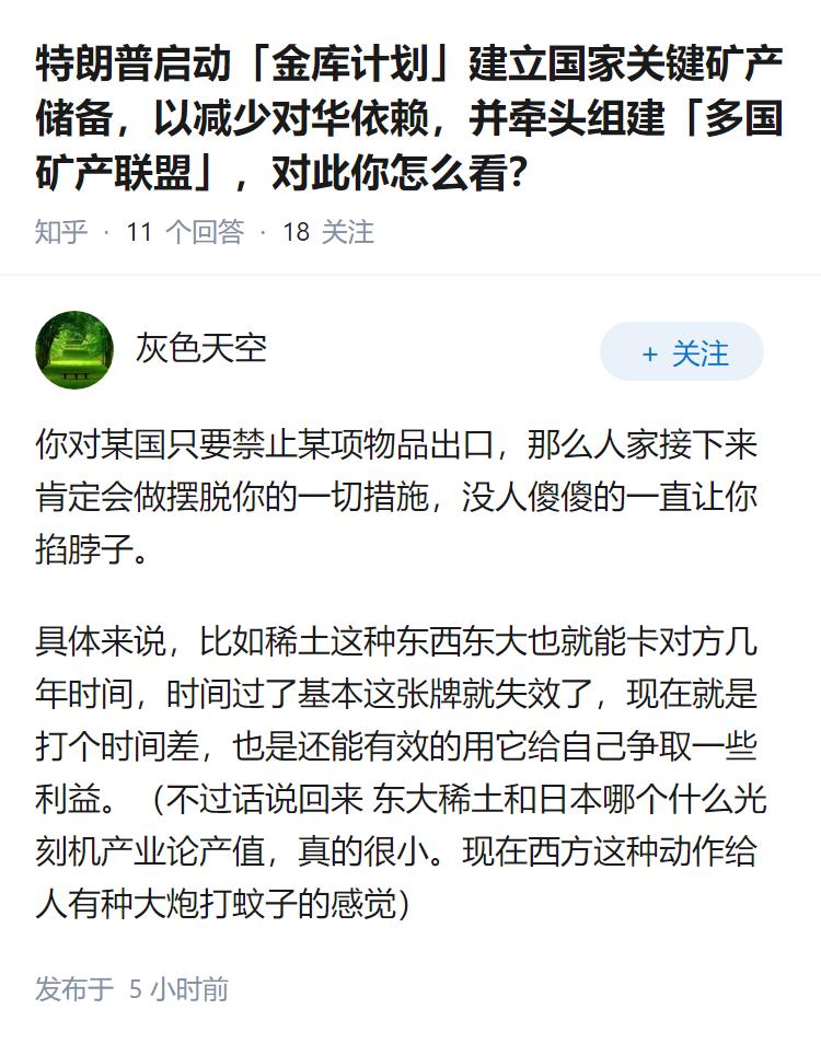 特朗普启动「金库计划」建立国家关键矿产储备，以减少对华依赖，并牵头组建「多国矿产