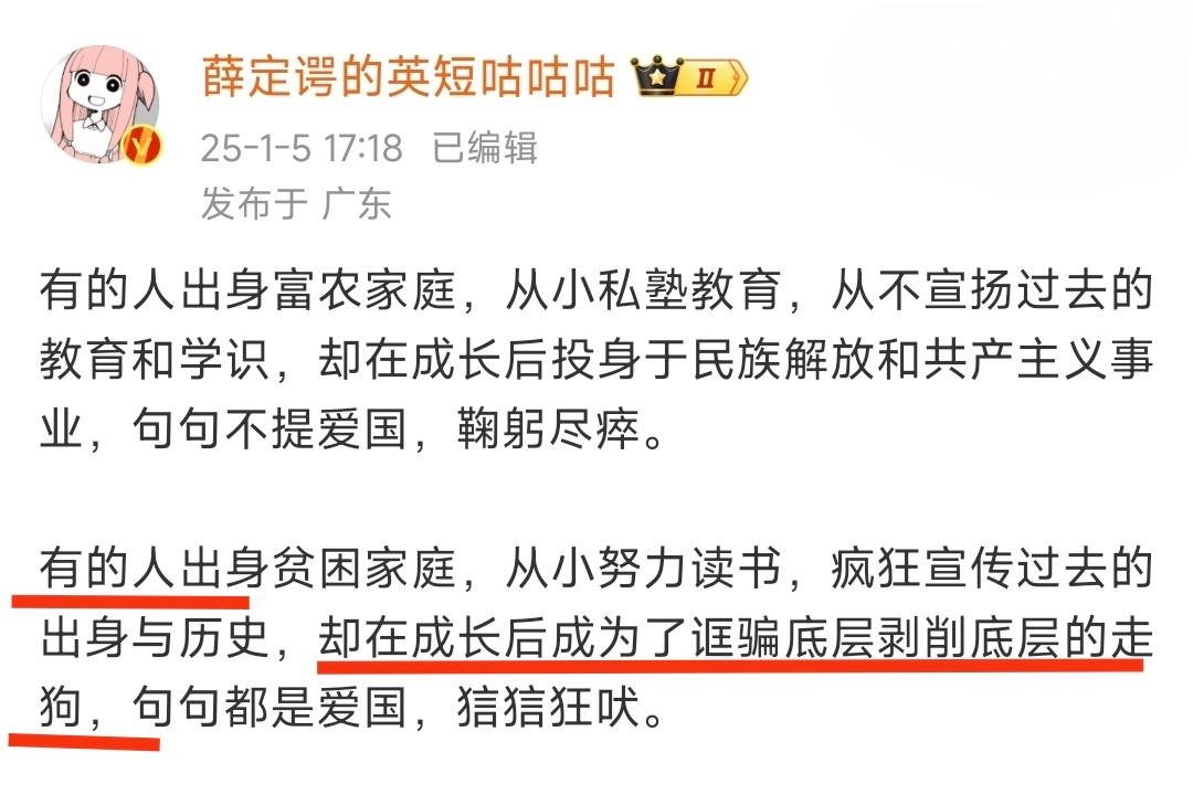 图1，有的人成长为了诓骗底层剥削底层的走狗图2，灵活多变的谈爱国爱党就是对国家和