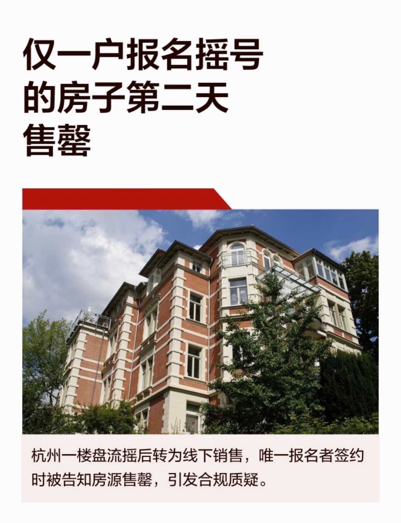 仅1户报名摇号没买到房当事人发声现在买房子还需要摇号吗？第一次听说，要是以前我信