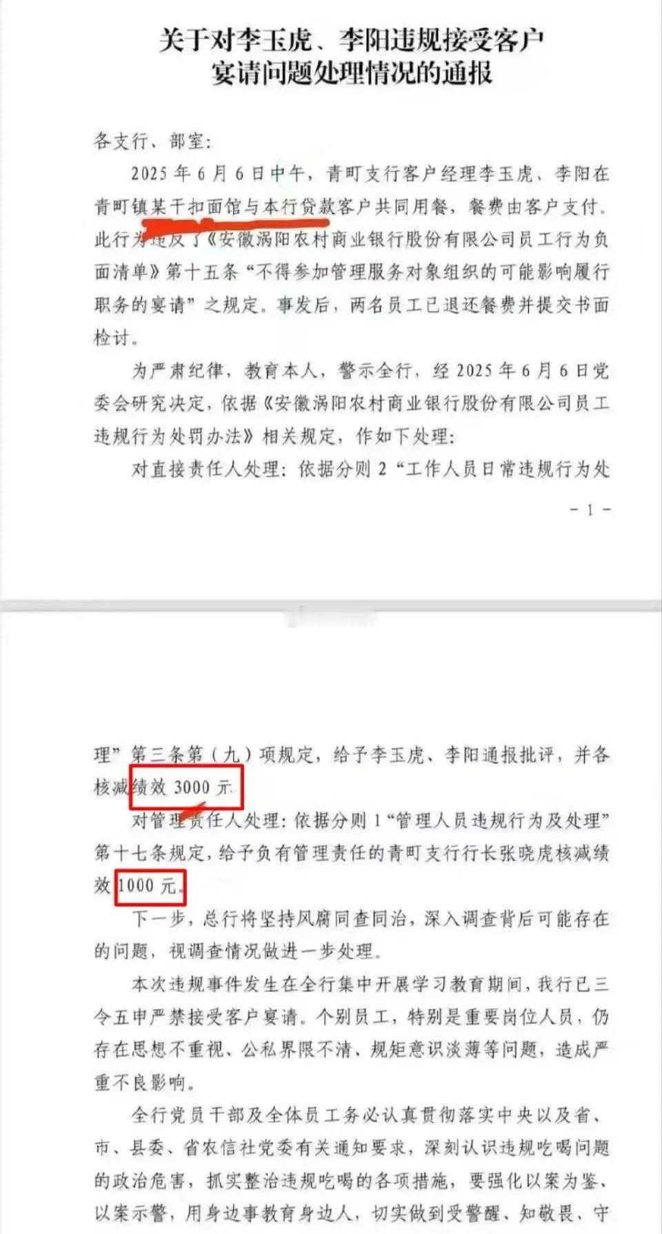 利空消费啊[允悲]银行客户经理 与 贷款客户吃面 因为客户支付面钱 违反《负面清