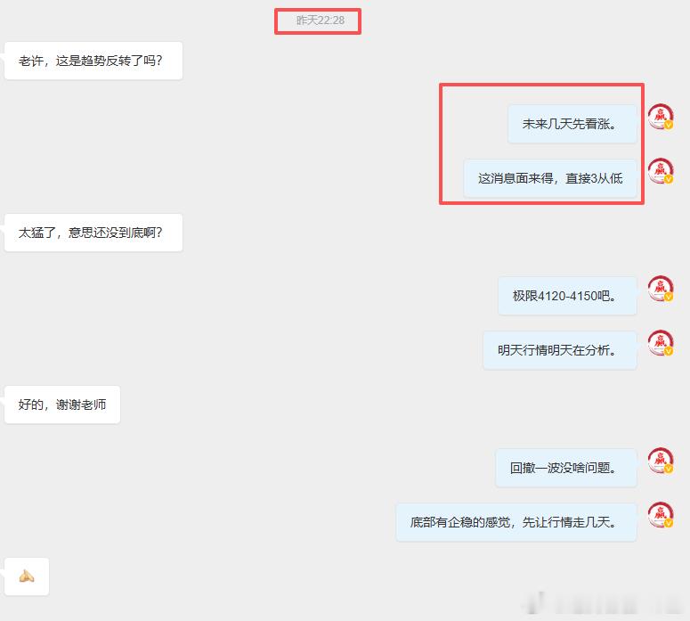 未来几天的走势昨天跟老许聊了一会的兄弟们老许都有给出老许的分析，不管是昨日的回落