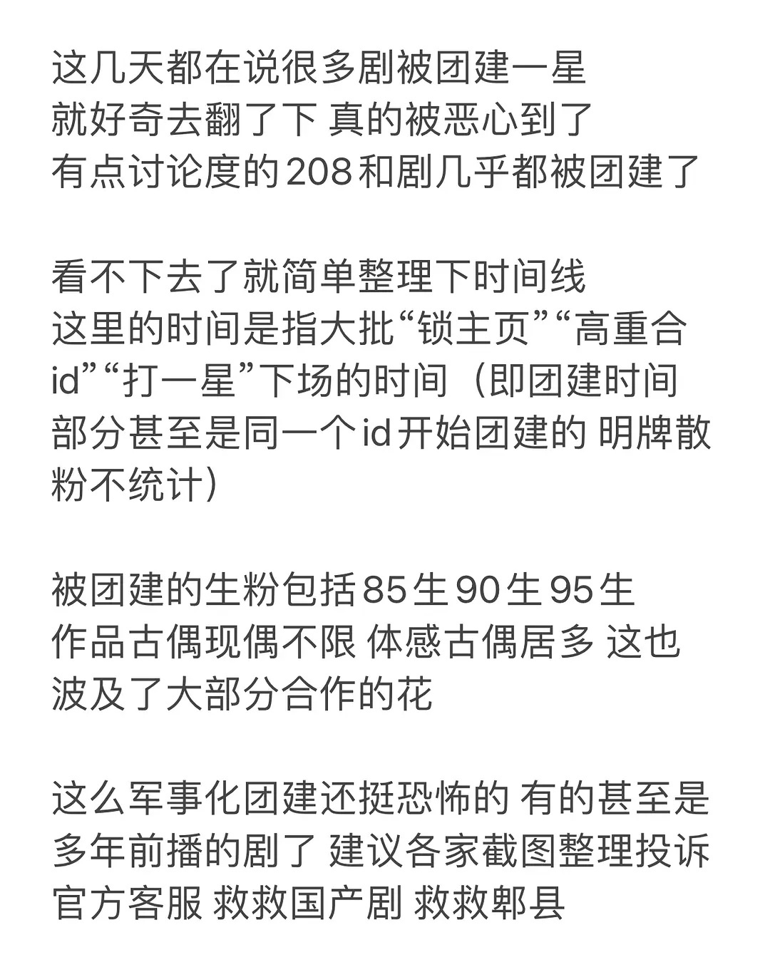 豆瓣这两天在开展打1️⃣星团建，好多叫的上名字的男明星的剧都被大面积下场了[允悲