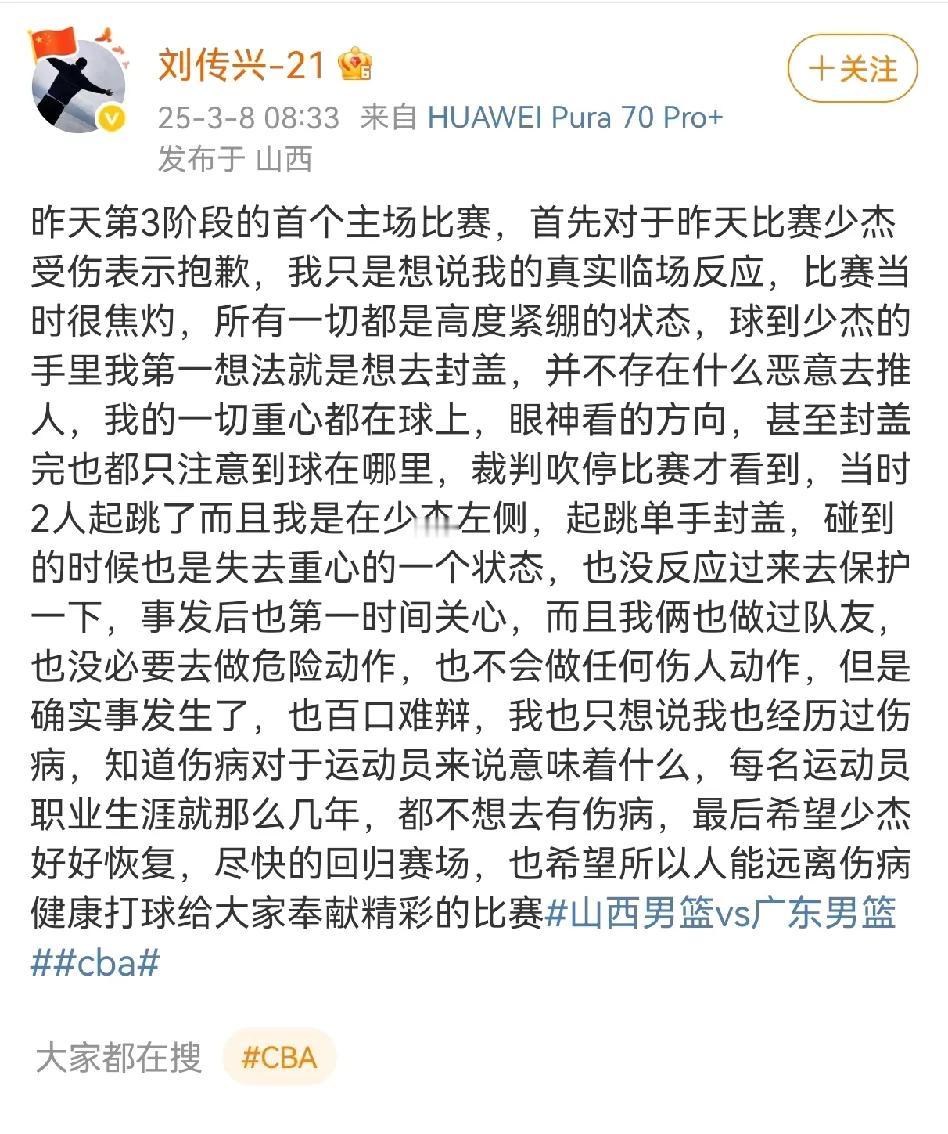 刘传兴是个体面人特意发布一段文字向王少杰道歉！

刘传兴表示他和王少杰做过队友不