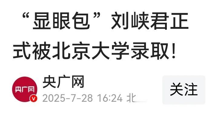 462分！她凭什么上北大？
看见你举着462分成绩单的照片，我差点一口水喷在屏幕