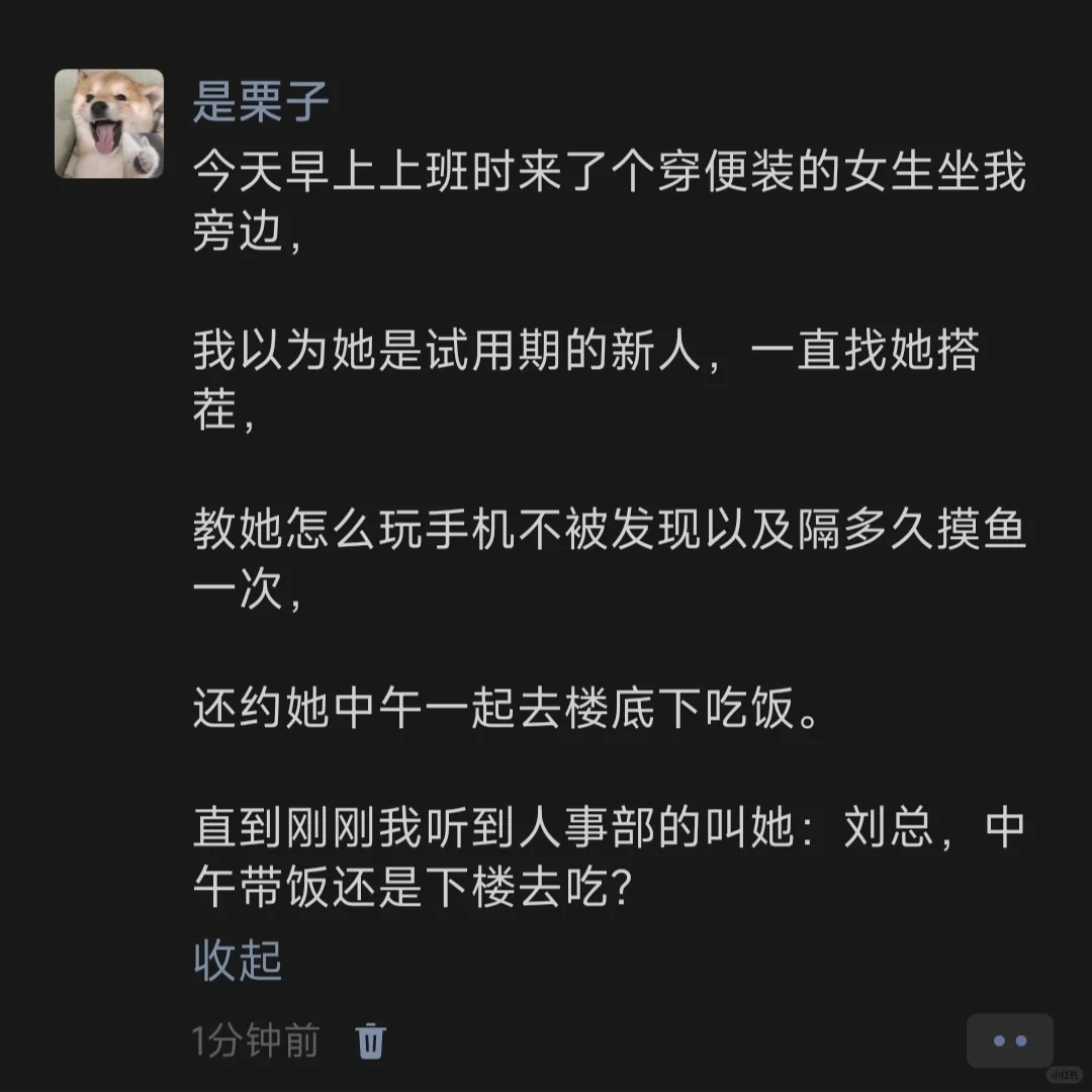 今天早上上班时来了个穿便装的女生坐我旁边
