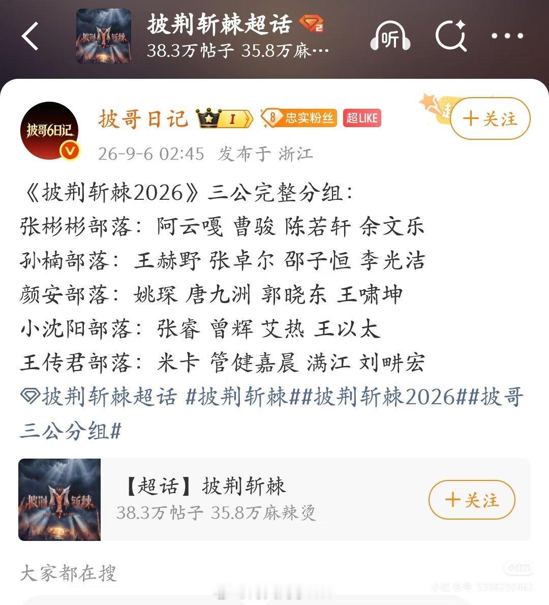 披荆斩棘三公分组披哥三公组队终于大乱炖了喔最喜欢的和最不喜欢的成一组了… ​​​