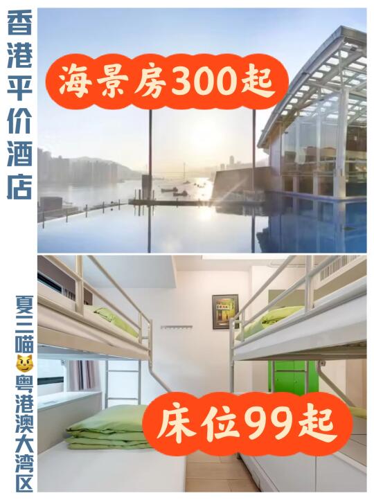 速去！别错过香港酒店只剩16天的‼️低价期