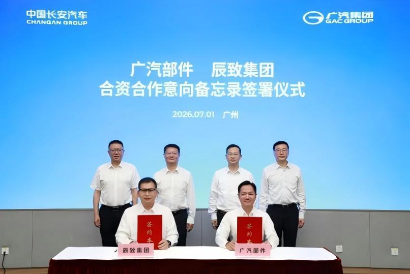 7月1日，辰致汽车科技集团有限公司与广汽零部件有限公司正式签署合资合作意向备忘录