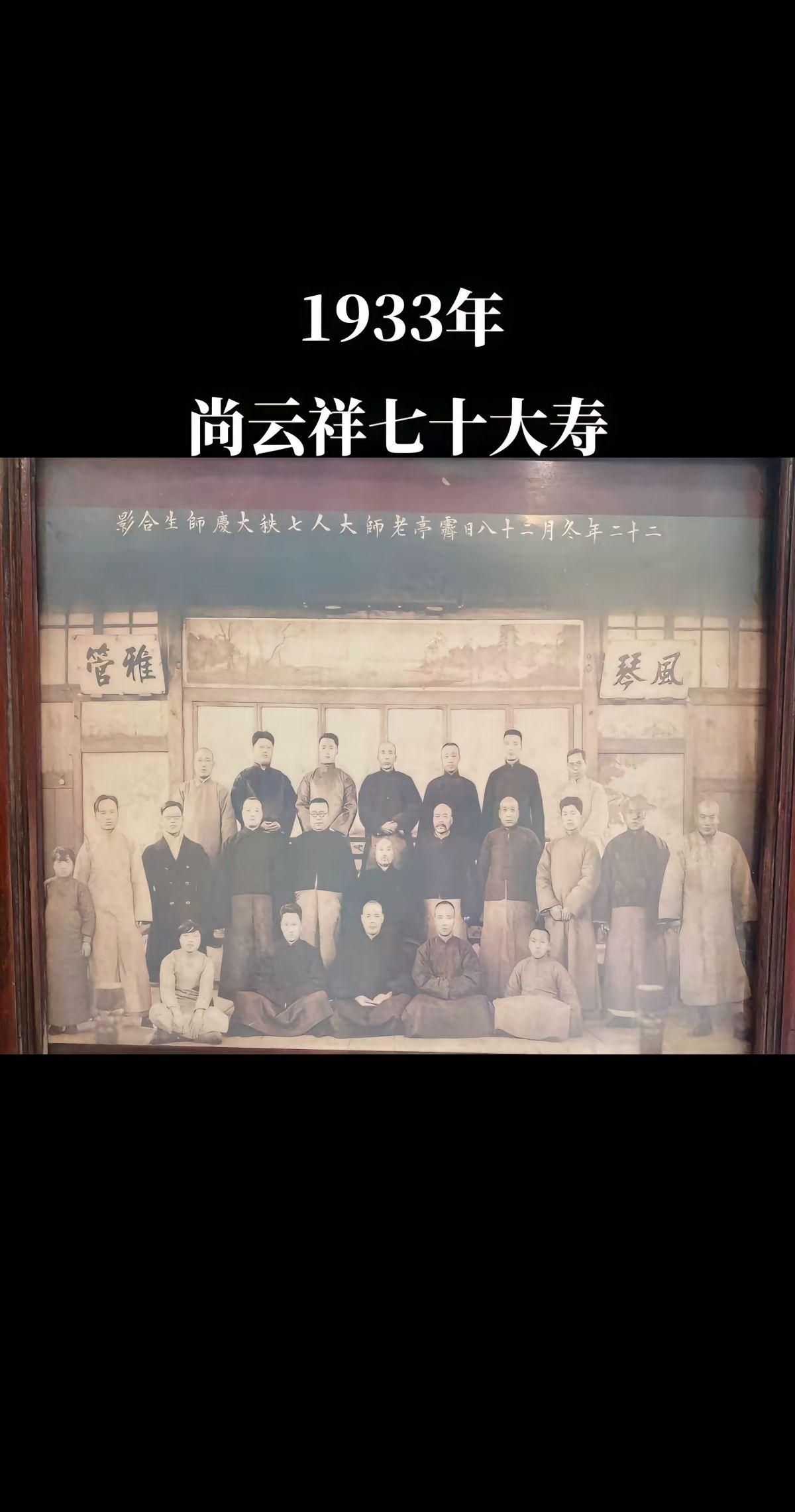2024年古历十一月二十八是一代宗师尚云祥先生诞辰160周年，以此怀念。