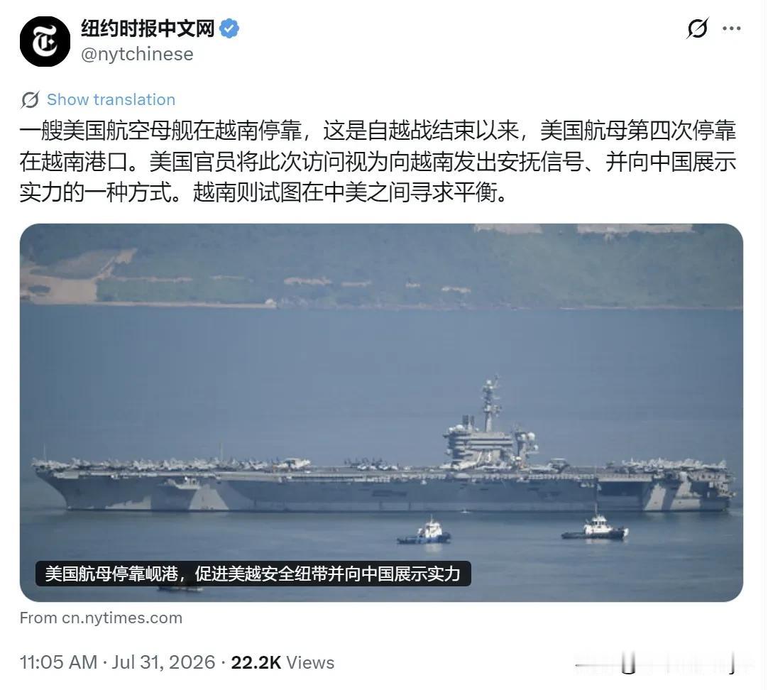 纽约时报中文网7月31日发文写道：“【美国航母停靠岘港，促进美越安全纽带并向中国