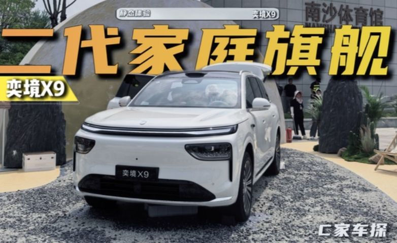 主打30万级家用SUV预算，奕境X9的舒适区就在M9和M8之