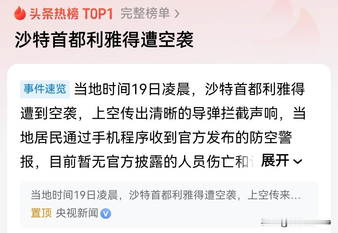 这下事情闹大了，沙特连自己的首都都保不住了
最新消息，当地时间19号凌晨，沙特首