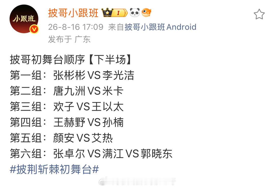 披荆斩棘披哥初舞台下半场披哥初舞台下半场顺序 披哥初舞台下半场顺序～ 