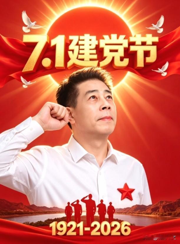 今天，让我们一起庆祝中国共产党成立105周年，祝福祖国繁荣富强。今天，也是202