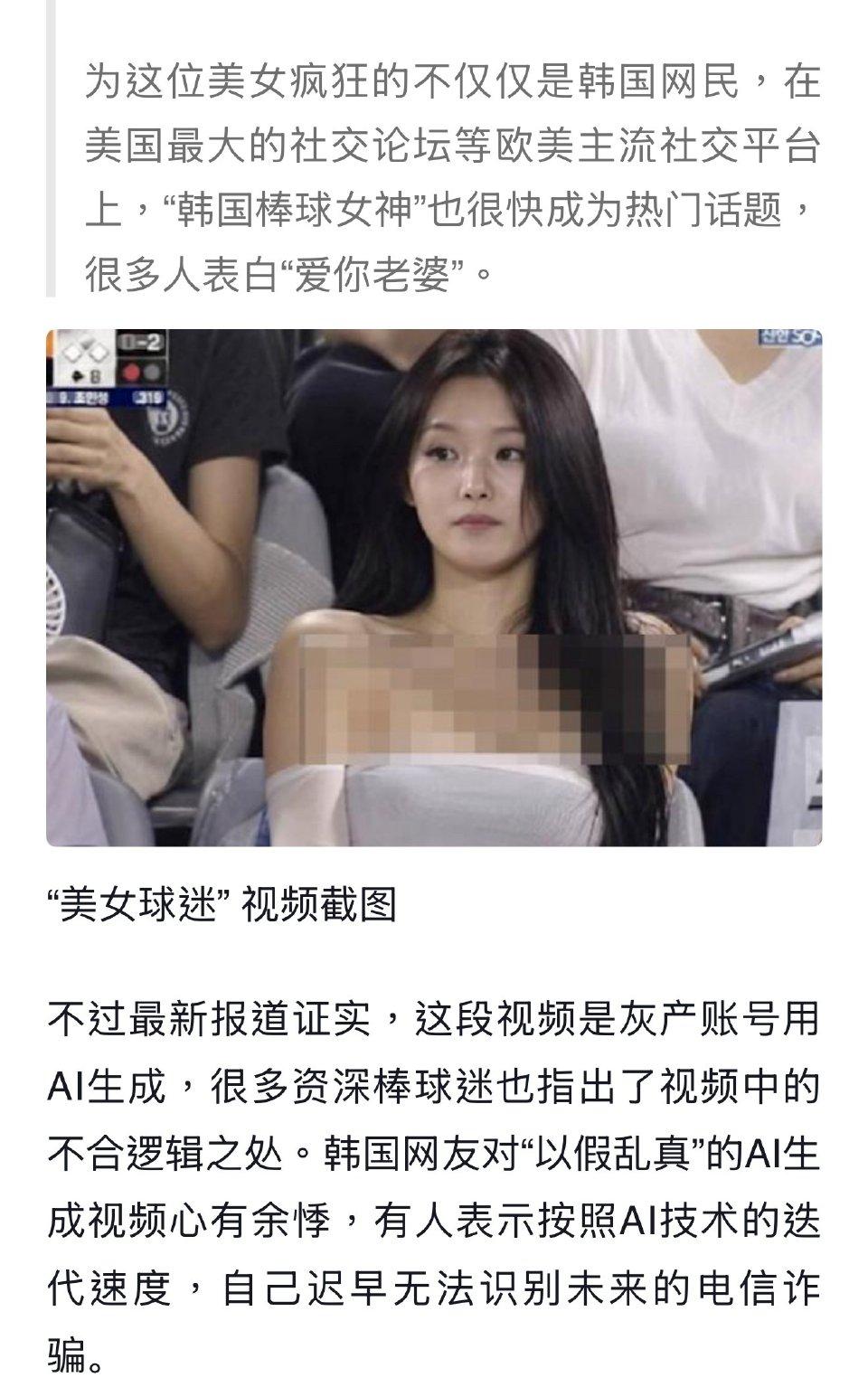 火遍欧美的韩国棒球女神，竟是AI生成！
 
近日，一段5秒的韩国职棒赛场短视频刷